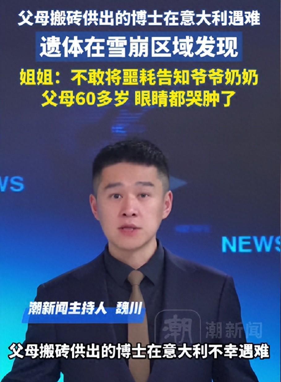 世界杯官网入口下载-噩耗传来!28岁川大博士遗体找到,父母搬砖供他,姐姐留言太戳心